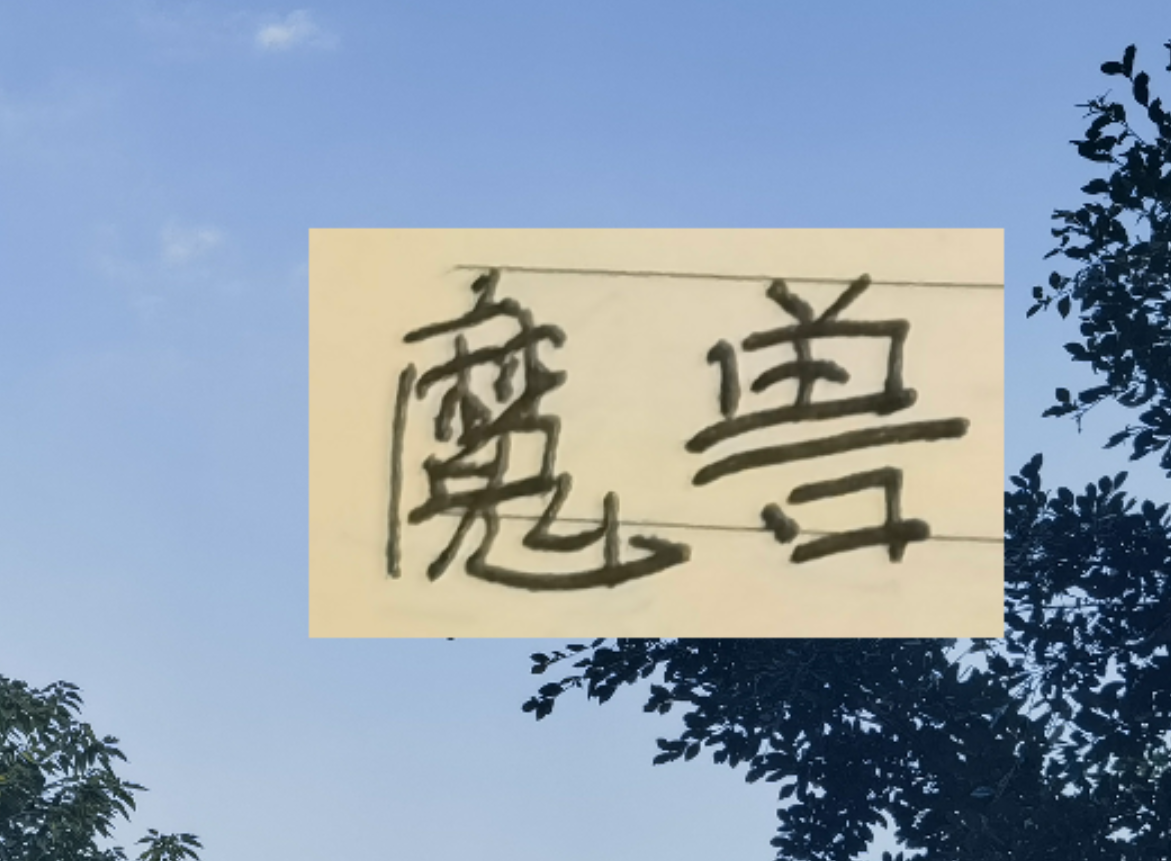 开云登录入口-谁才是中超魔兽？ 目前身高超过1米9前锋有申花盖伊 成都费利佩